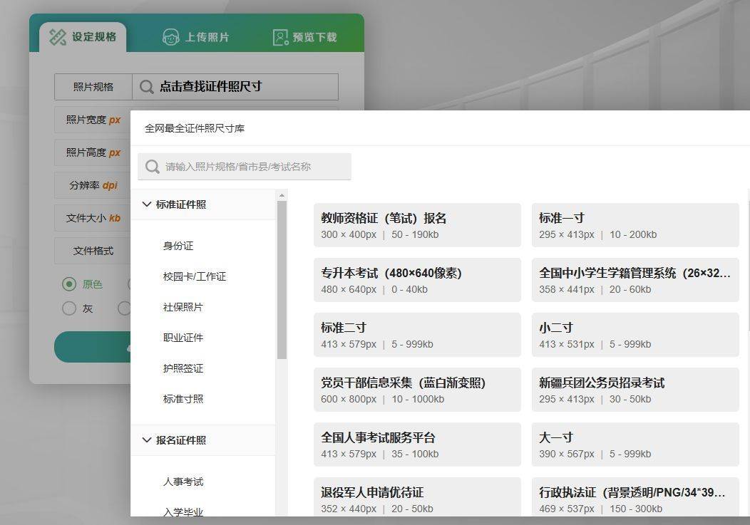 自拍半身免冠照片一键改为证件照实用技巧